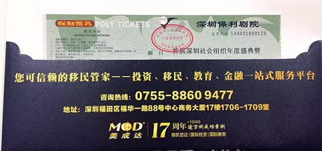 2016首届深圳社会组织年度盛典 2016首届深圳社会组织年度盛典