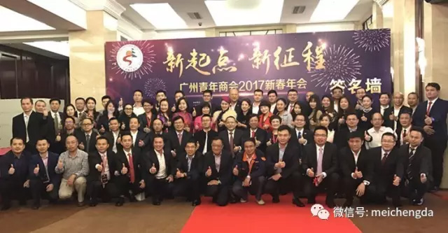 广州青年商会新春年会 广州青年商会新春年会