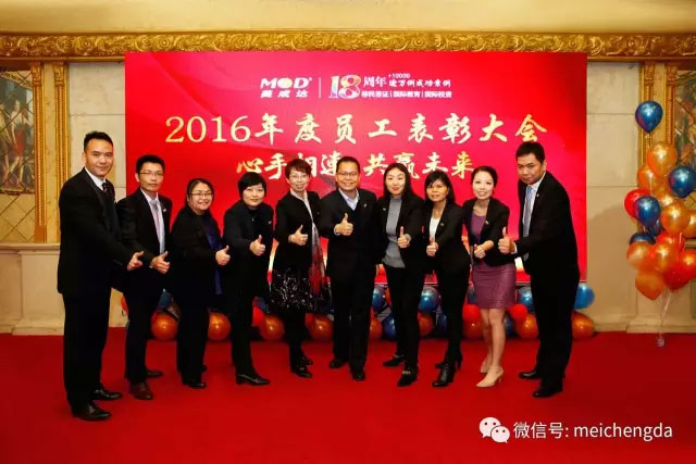 美成达集团十八周年年会 美成达集团十八周年年会