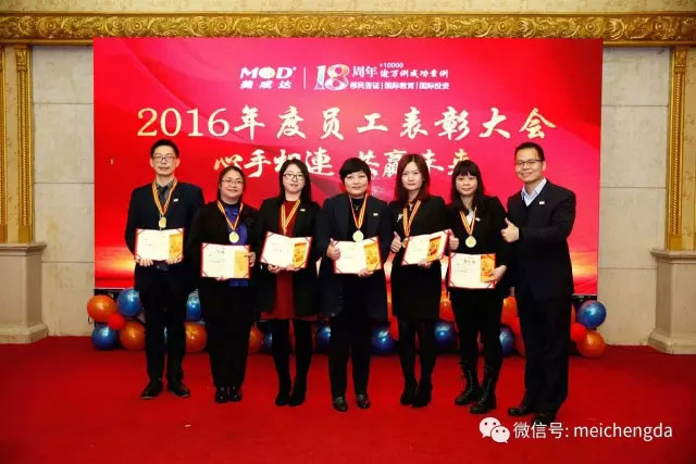 美成达集团十八周年年会 美成达集团十八周年年会