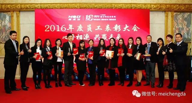 美成达集团十八周年年会 美成达集团十八周年年会