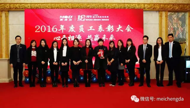 美成达集团十八周年年会 美成达集团十八周年年会