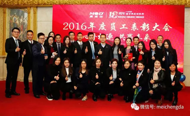 美成达集团十八周年年会 美成达集团十八周年年会