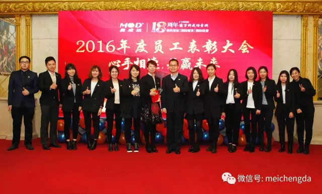 美成达集团十八周年年会 美成达集团十八周年年会