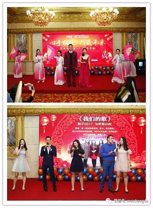 美成达集团十八周年年会 美成达集团十八周年年会