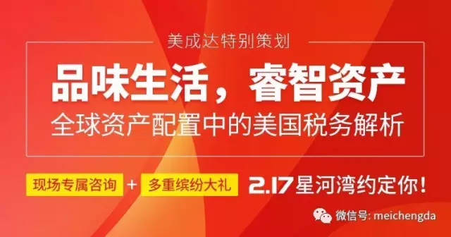 全球资产配置与美国税务解析分享会 全球资产配置与美国税务解析分享会
