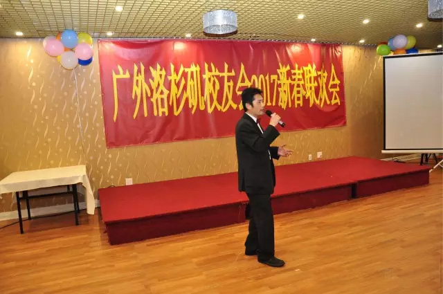 广外洛杉矶校友会2017新春联欢会 广外洛杉矶校友会2017新春联欢会