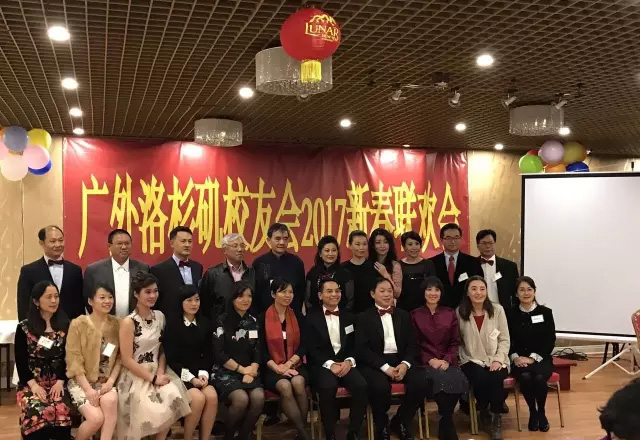 广外洛杉矶校友会2017新春联欢会 广外洛杉矶校友会2017新春联欢会
