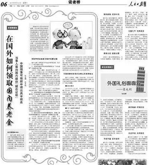 移民后,国内的养老金怎么办? 移民后,国内的养老金怎么办?