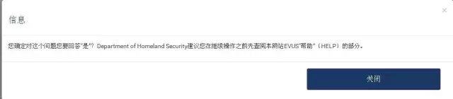 只因一个小错误 登记EVUS导致美签撤销 只因一个小错误 登记EVUS导致美签撤销