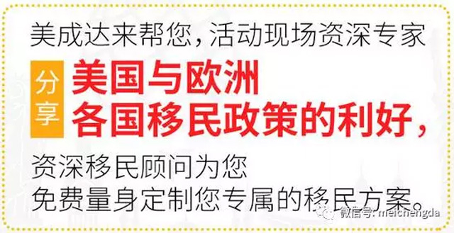 美国与欧洲热门移民国家分享沙龙 美国与欧洲热门移民国家分享沙龙