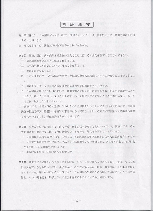 日本移民政策 日本移民政策