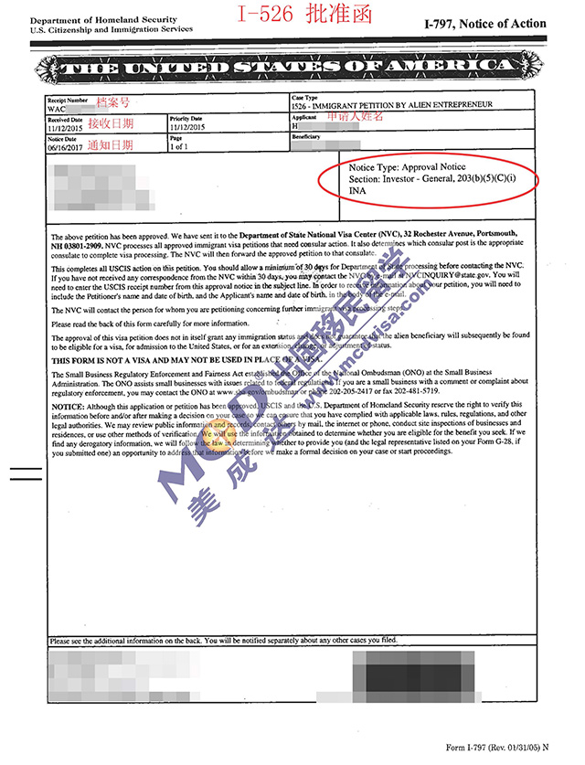 EB-5美国投资移民I-526获批函 EB-5美国投资移民I-526获批函