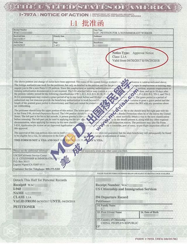 4个工作日顺利获批!L-1申请找美成达就对了! 4个工作日顺利获批!L-1申请找美成达就对了!