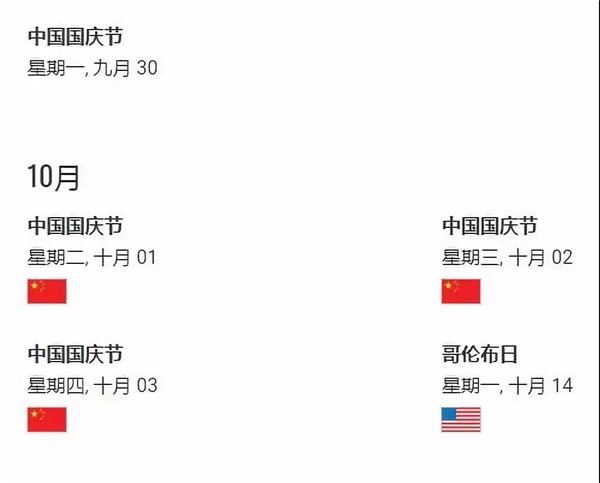 1569465724640109.jpg 国庆放假-美国.jpg