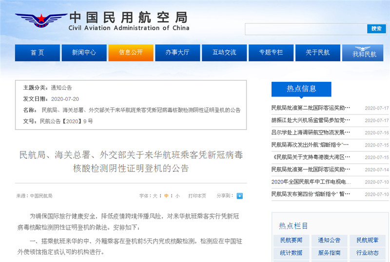 提前5天!来华航班乘客需提前120小时通过核酸检测! 提前5天!来华航班乘客需提前120小时通过核酸检测!