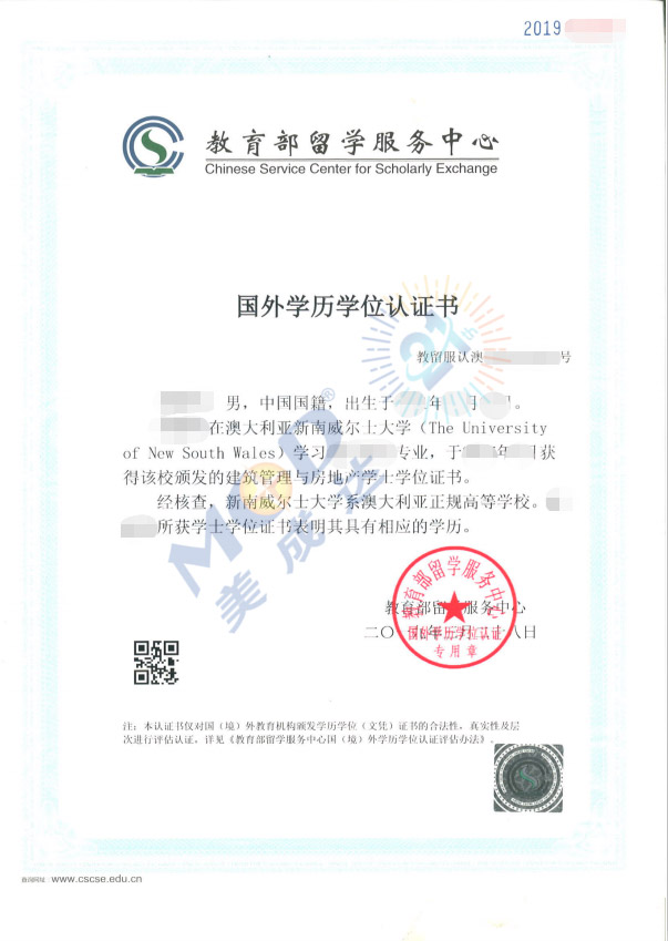澳洲新南威尔士大学学历认证 澳洲新南威尔士大学学历认证