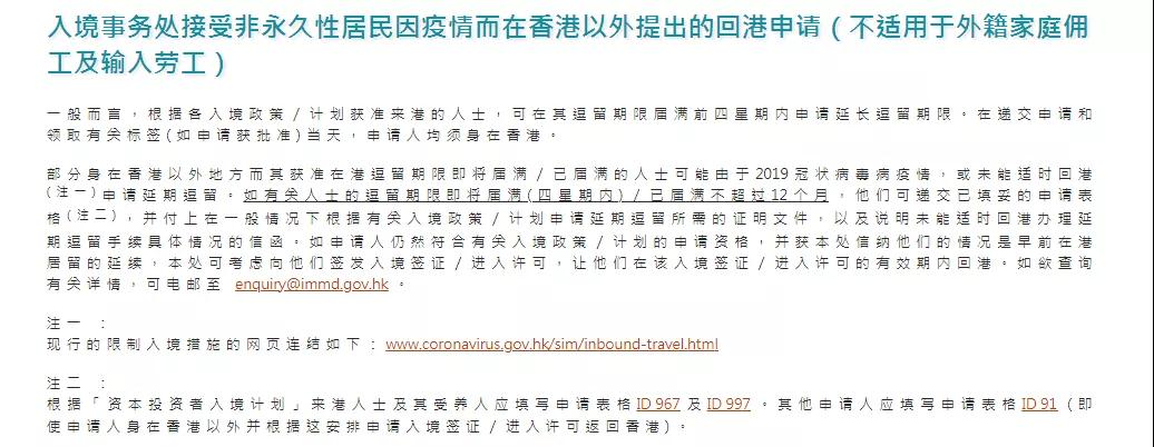 好消息!香港优才、专才、IANG可以在香港以外续签 好消息!香港优才、专才、IANG可以在香港以外续签